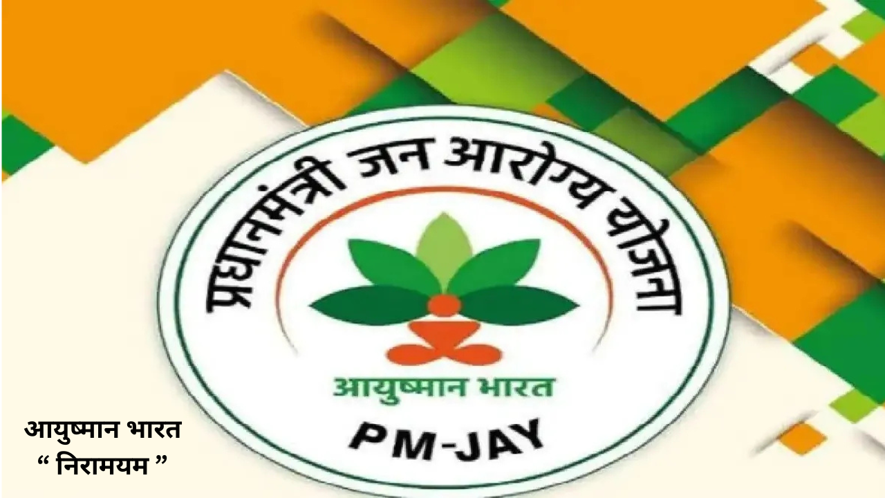 Ayushman Bharat Niramaya